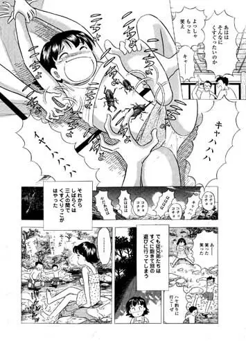 くすぐって欲しいの Page.21