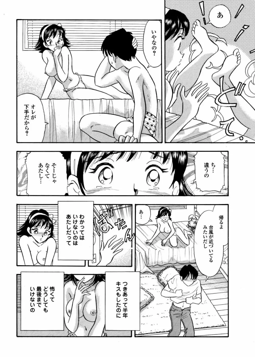 くすぐって欲しいの Page.5