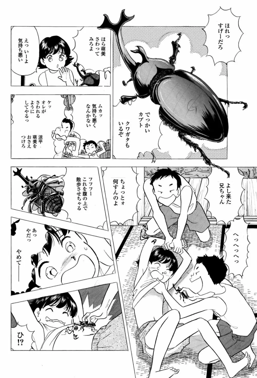 くすぐって欲しいの Page.7