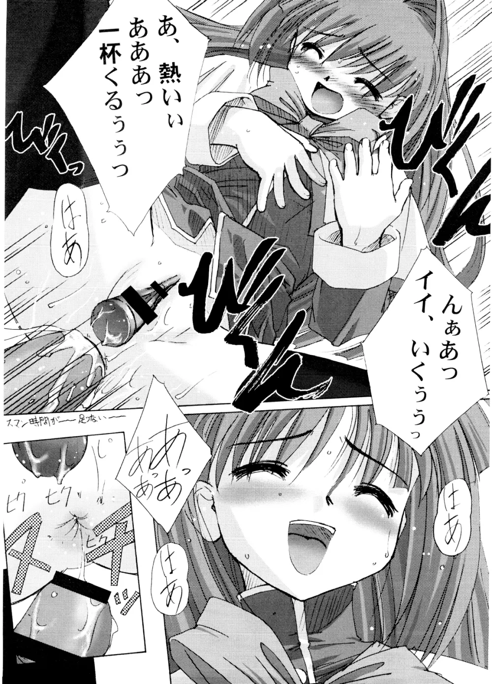 You are the only VERSION:KANON Part2 Page.18