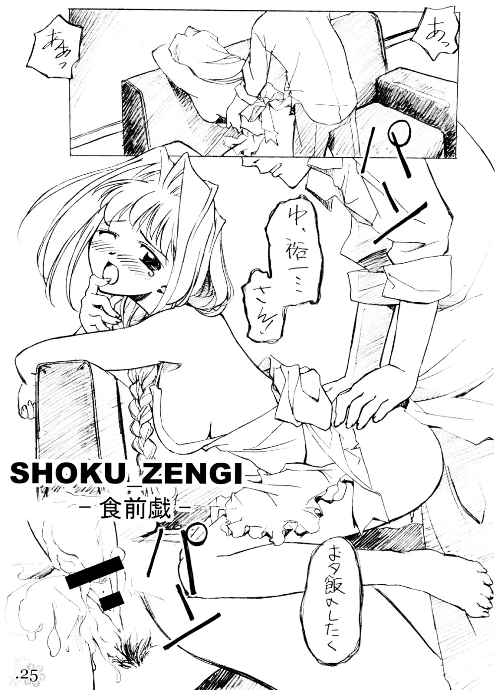 You are the only VERSION:KANON Part2 Page.20
