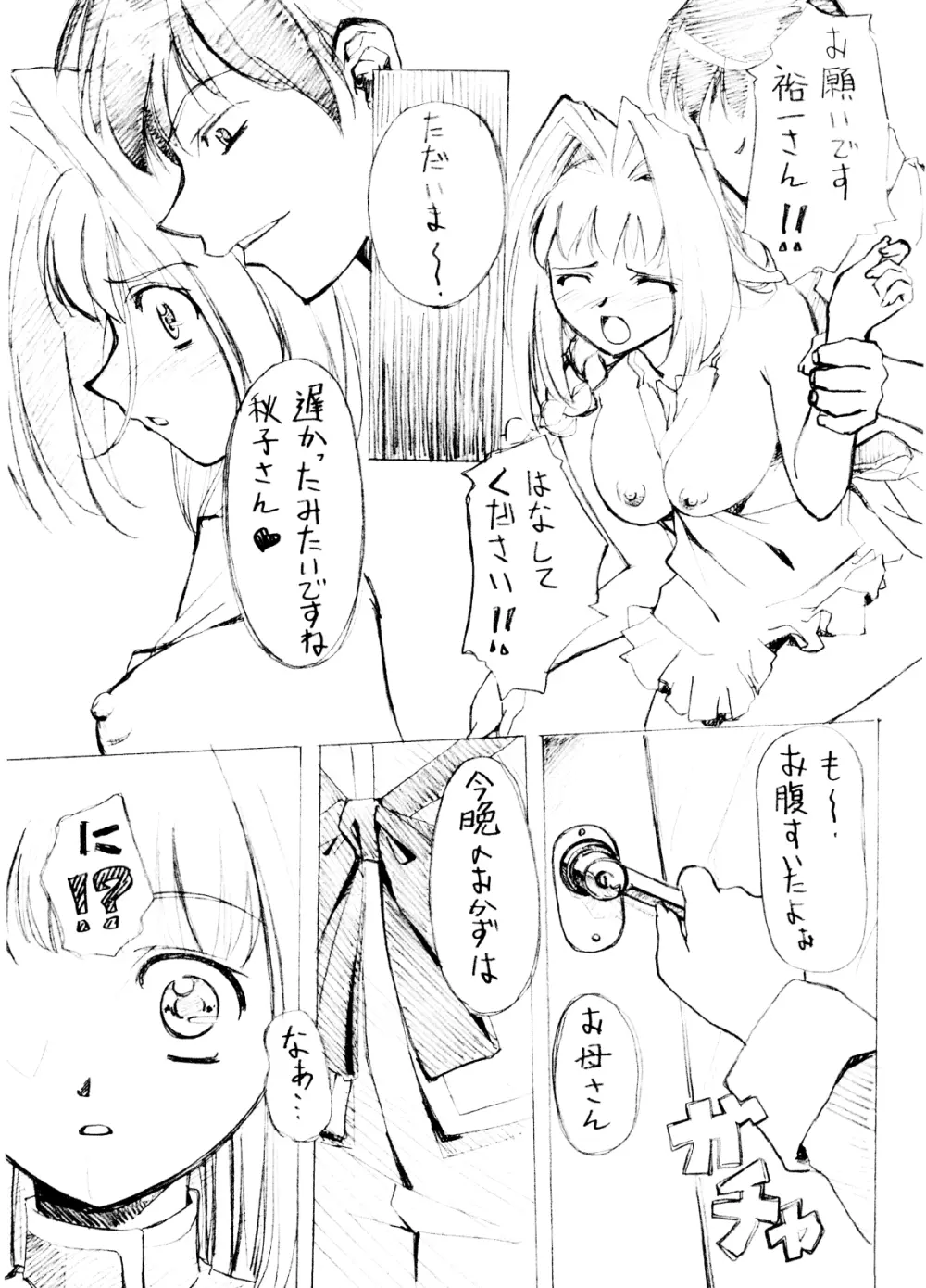 You are the only VERSION:KANON Part2 Page.24