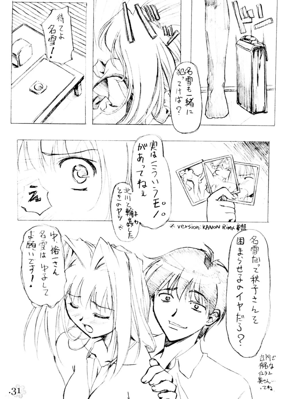 You are the only VERSION:KANON Part2 Page.26