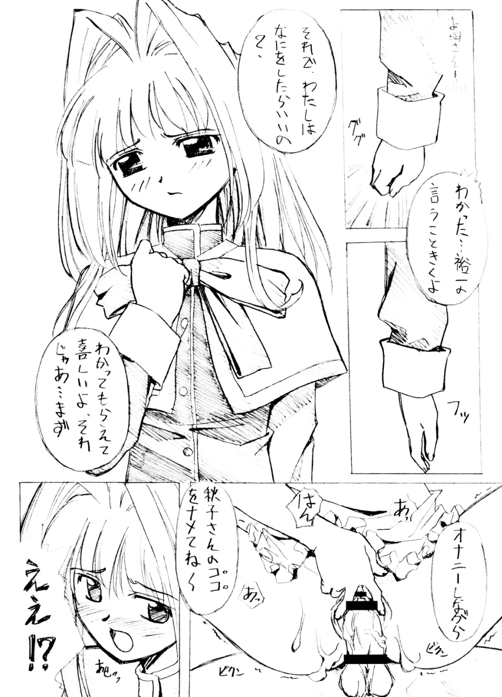 You are the only VERSION:KANON Part2 Page.27