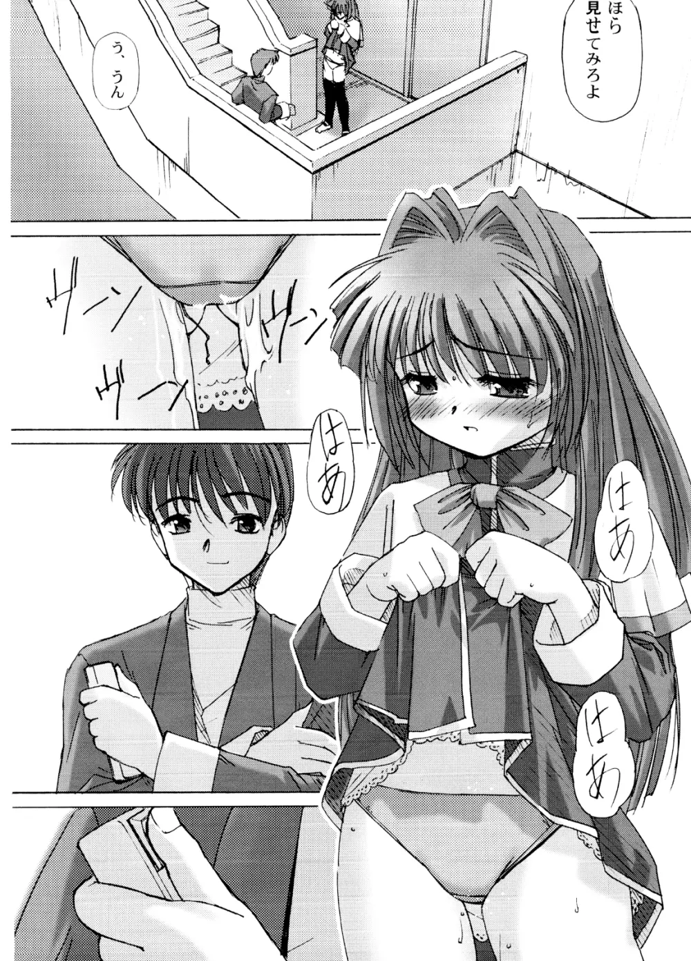 You are the only VERSION:KANON Part2 Page.3