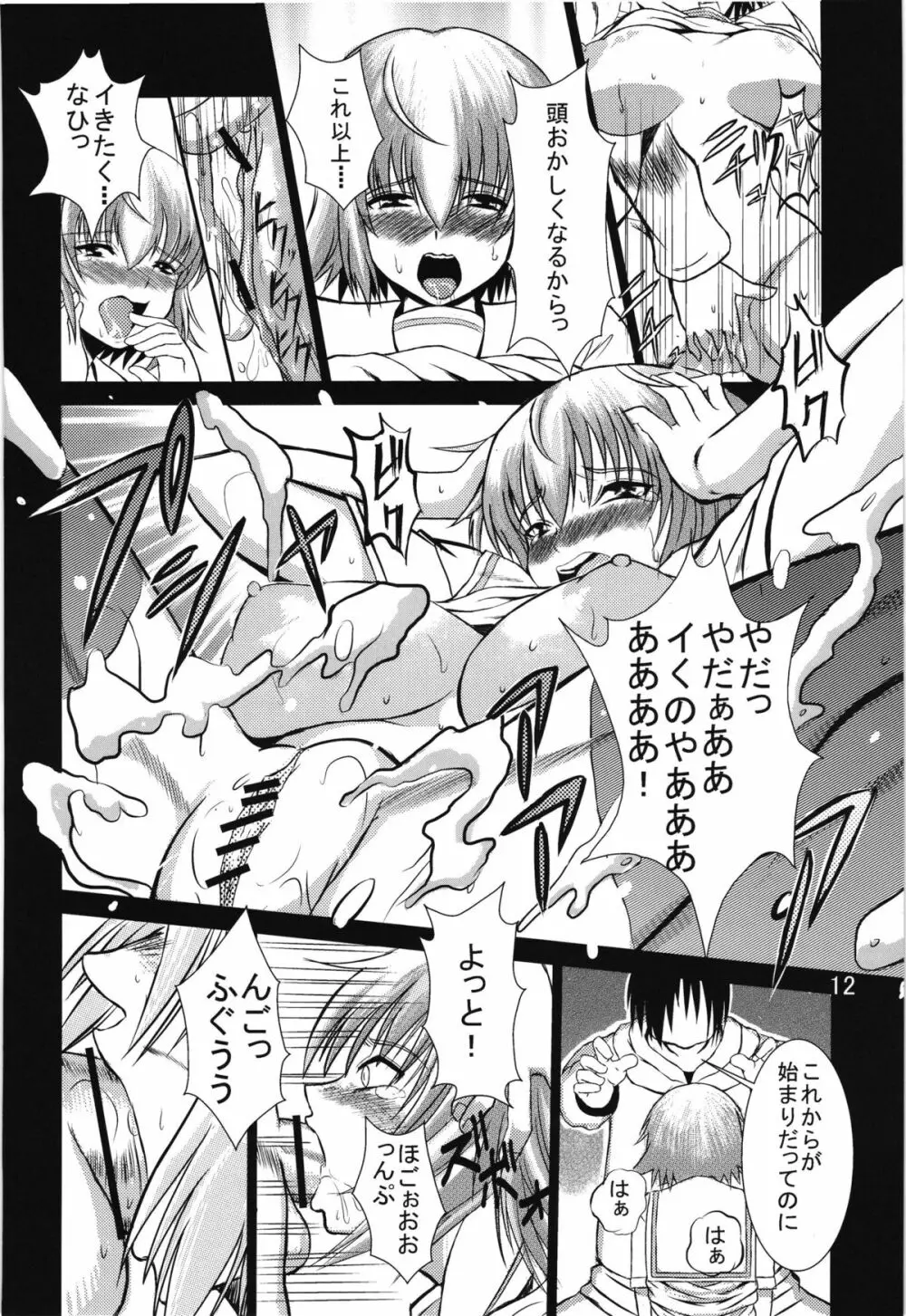 カラノハコ Page.11