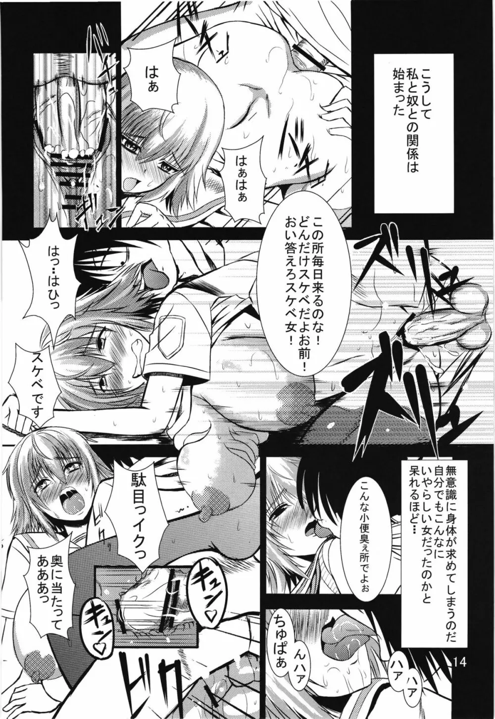 カラノハコ Page.13