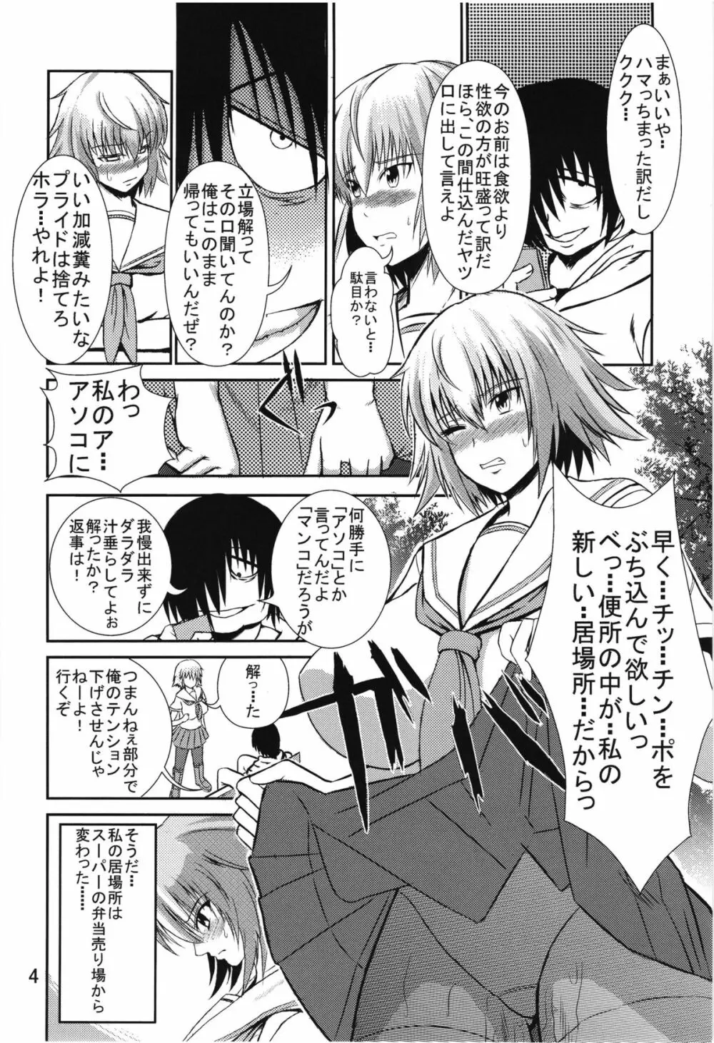 カラノハコ Page.3