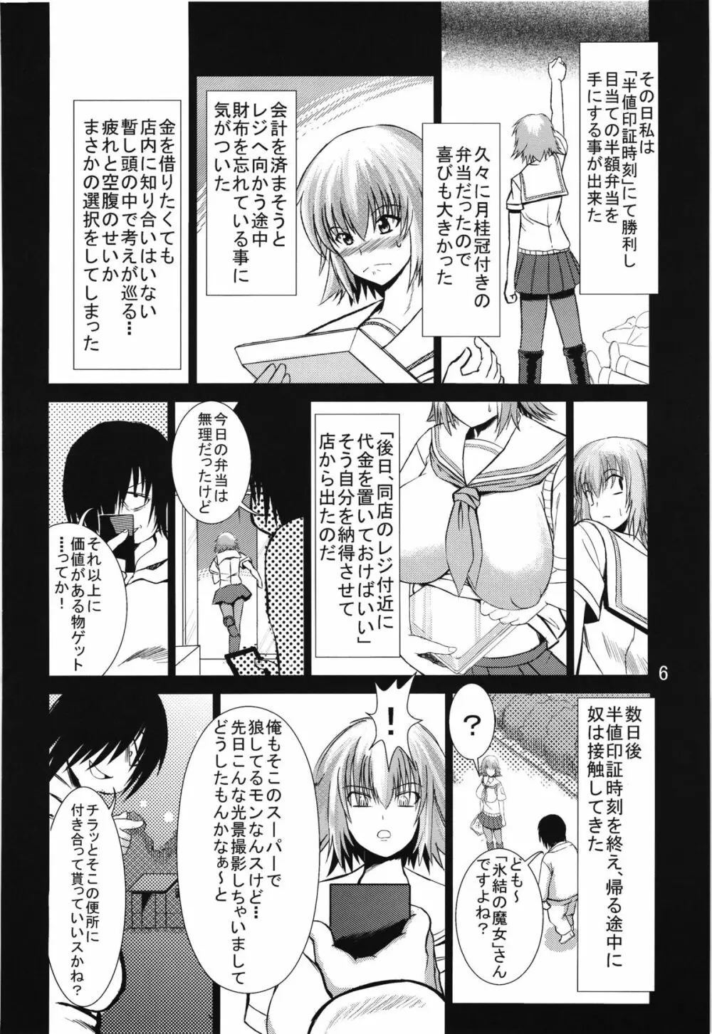 カラノハコ Page.5