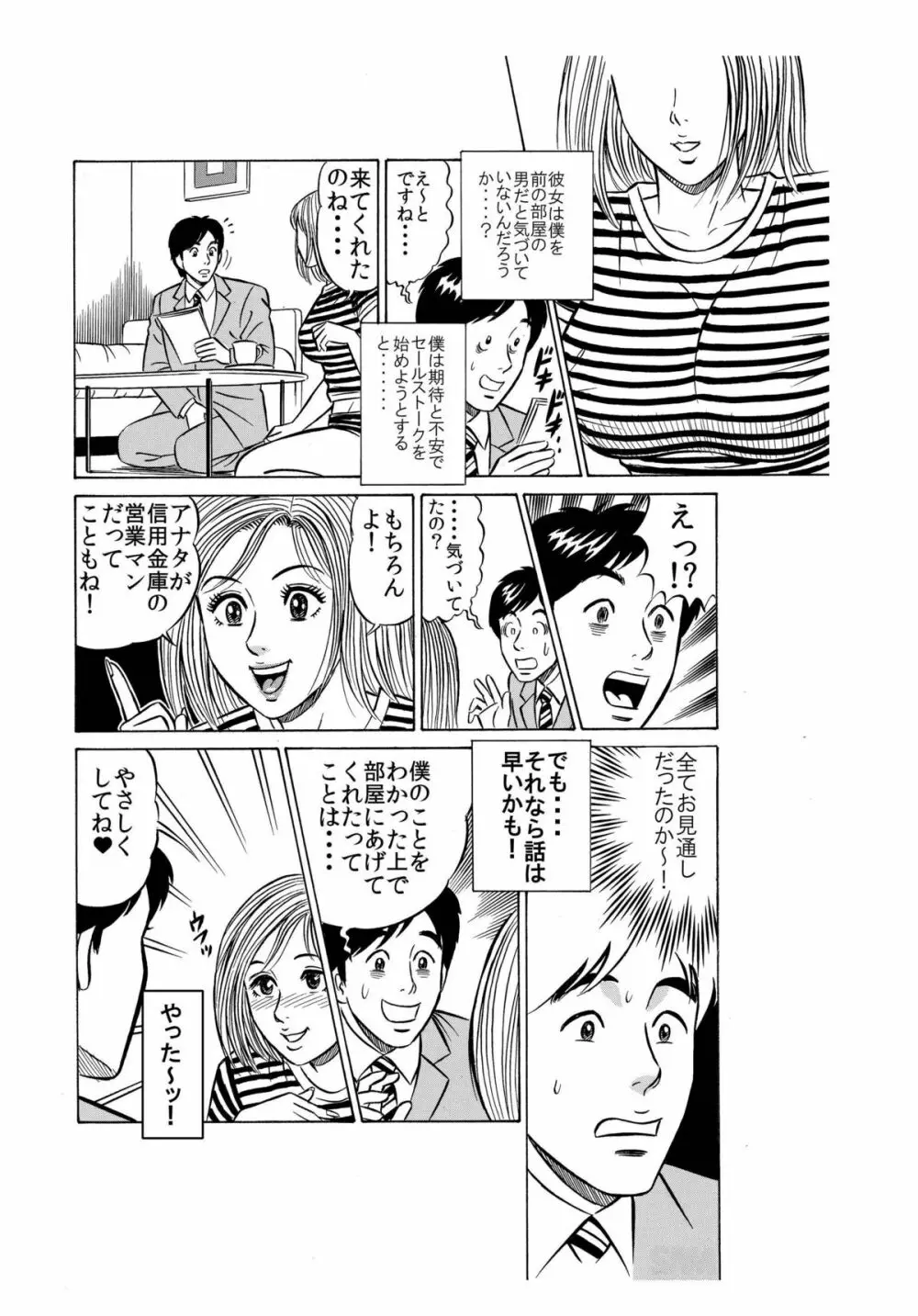 ★誘惑オナ●ー焦らされ相互鑑賞★「ウチの部屋の向かいの貴方だけに、私の恥部を見せてあげるね♪」 Page.10