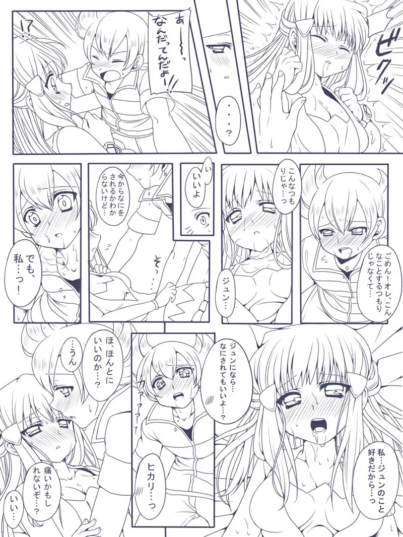 ないしょの幼なじみ!! Page.9