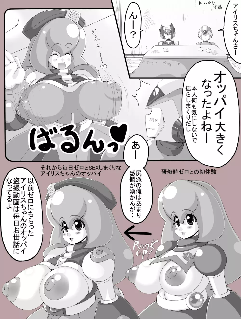 エロギュラー警報発令中! Page.5