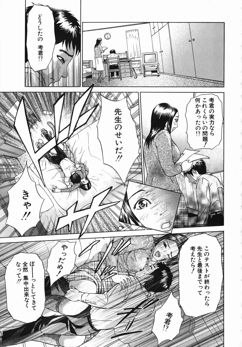 カテキョト Page.71