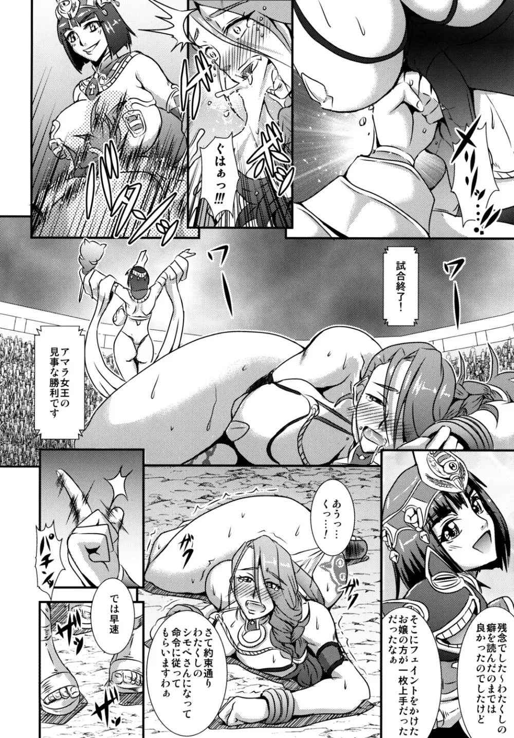 Queen & Gladiatrix Page.17