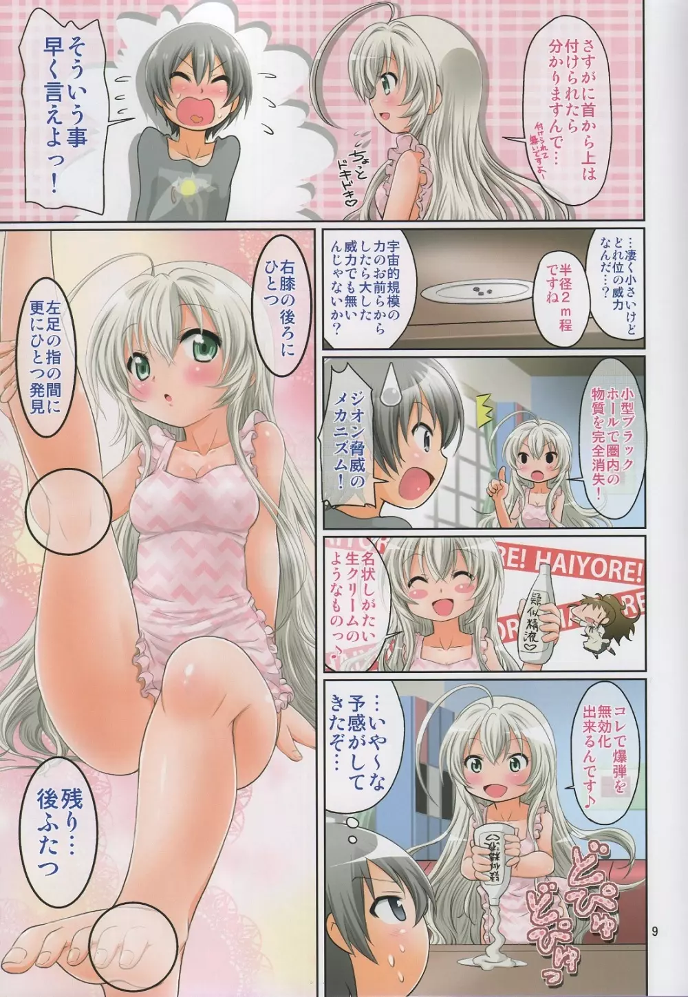 時間よ、とまれ Page.8