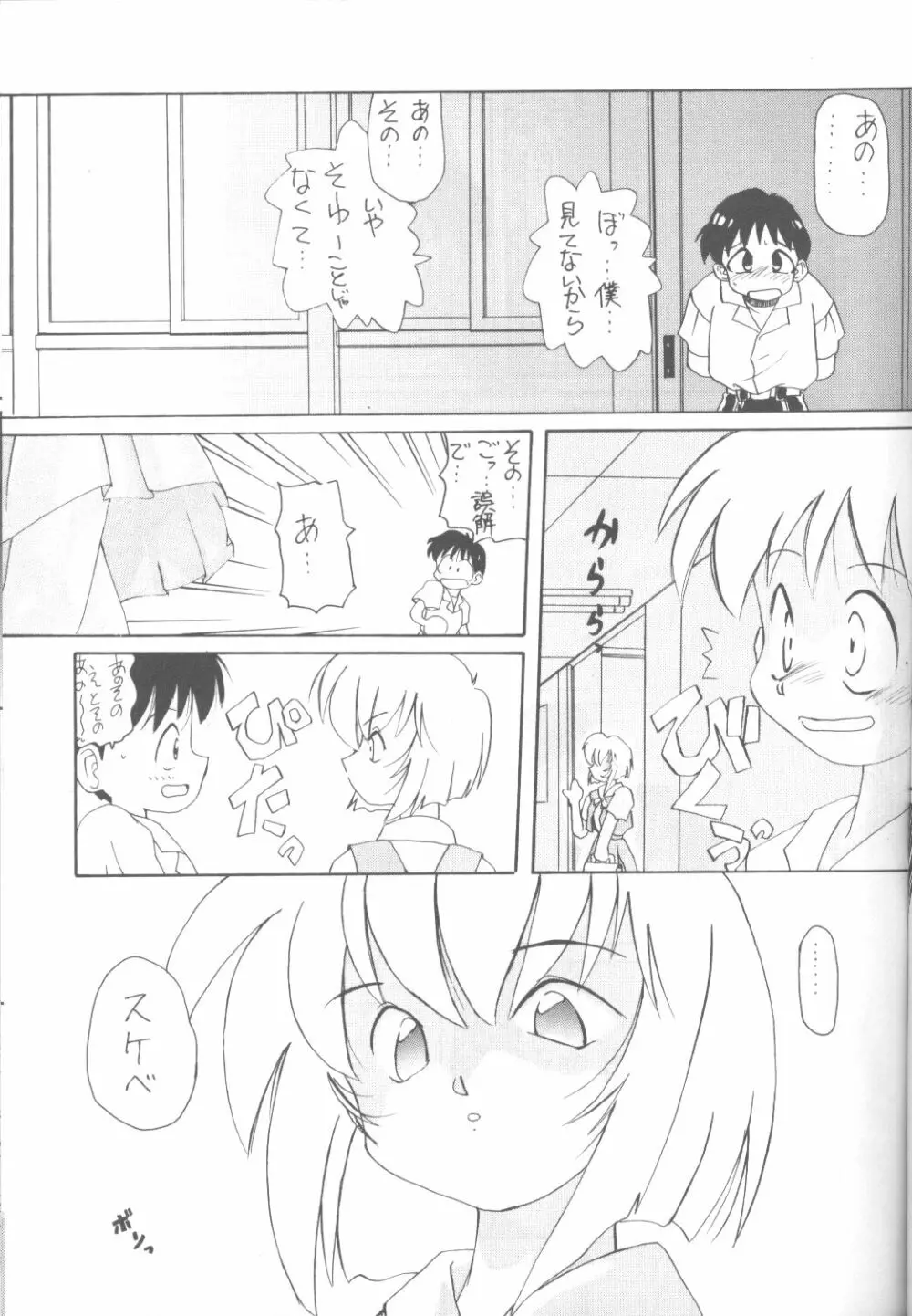 たべたきがする14 Page.30