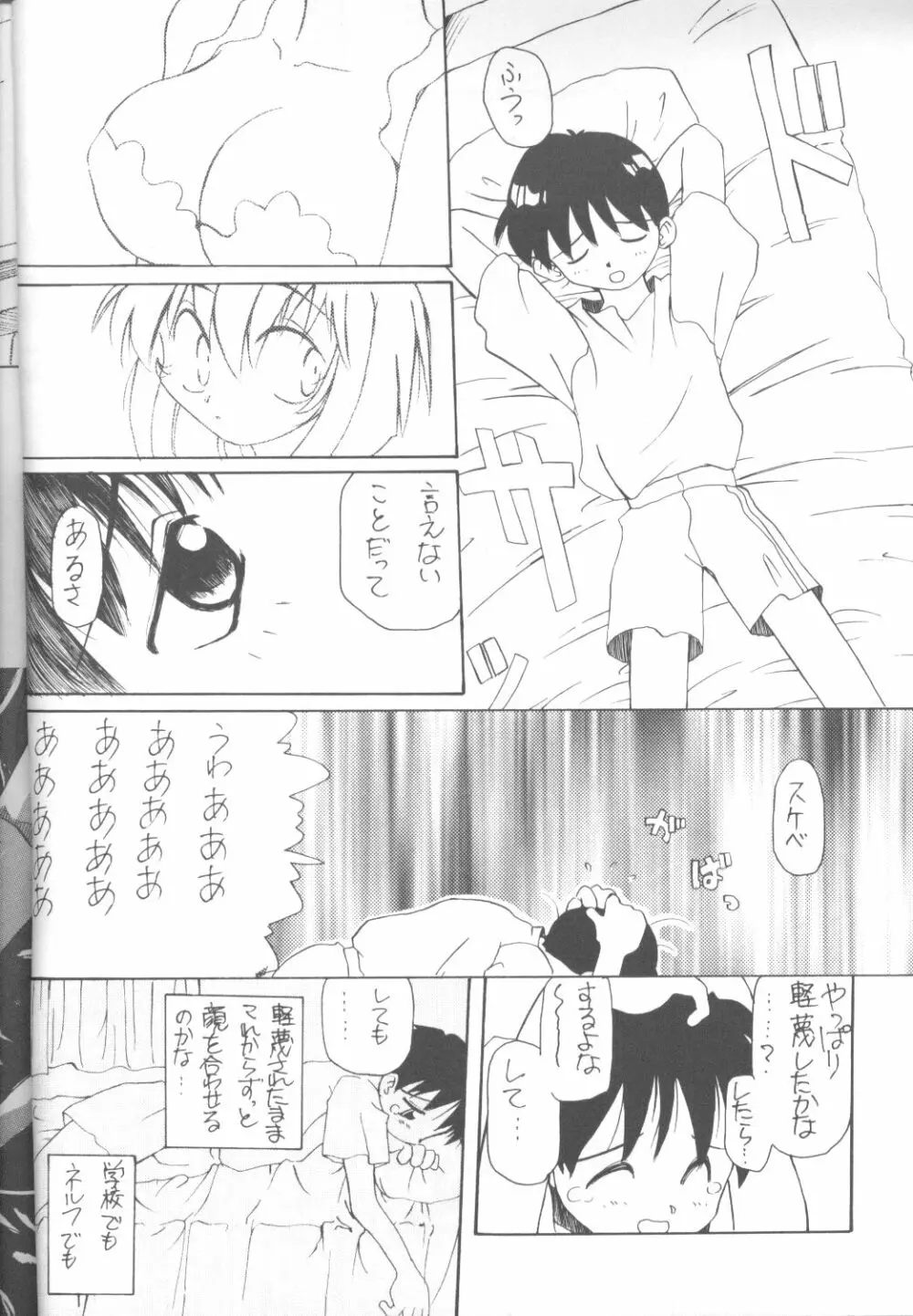 たべたきがする14 Page.33