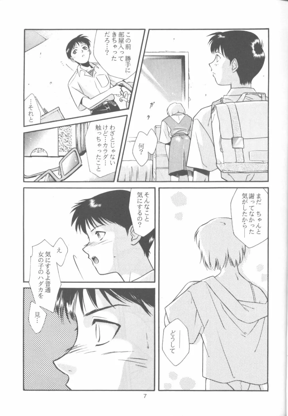 たべたきがする14 Page.6