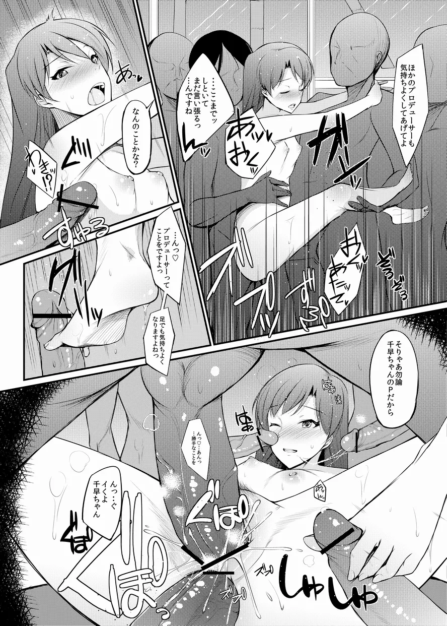 千早ちゃんのえっちまんが Page.14