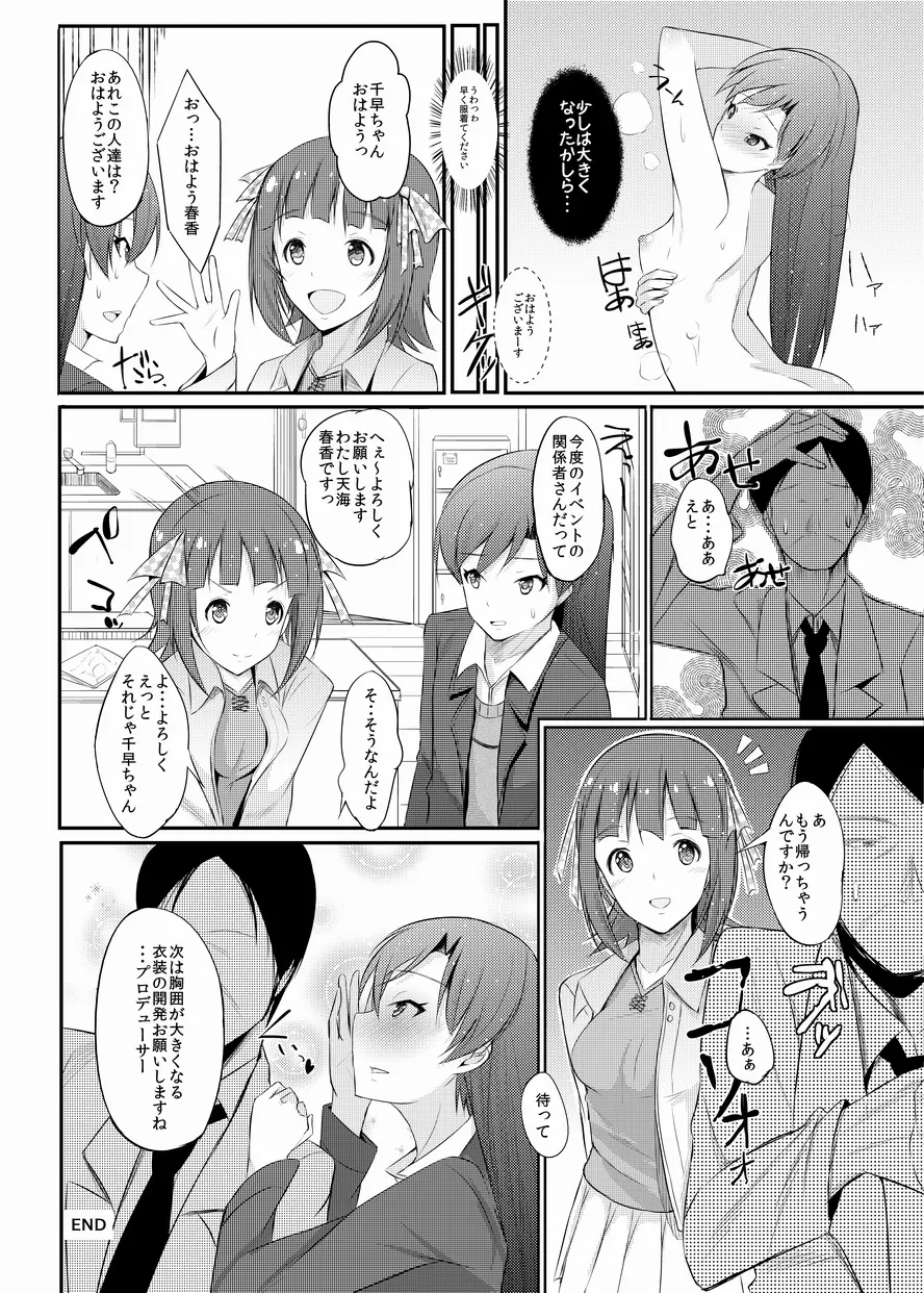 千早ちゃんのえっちまんが Page.16