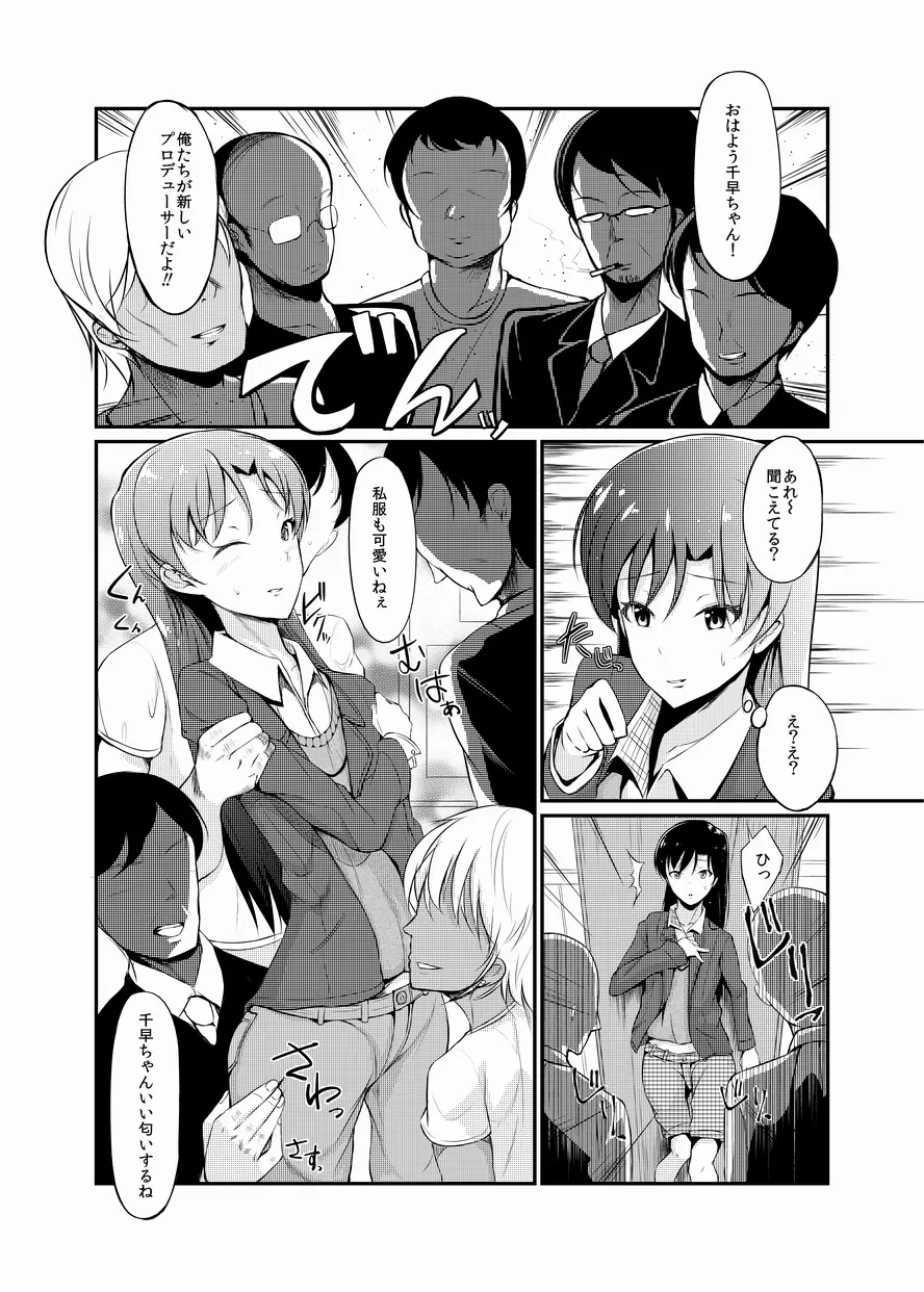 千早ちゃんのえっちまんが Page.2