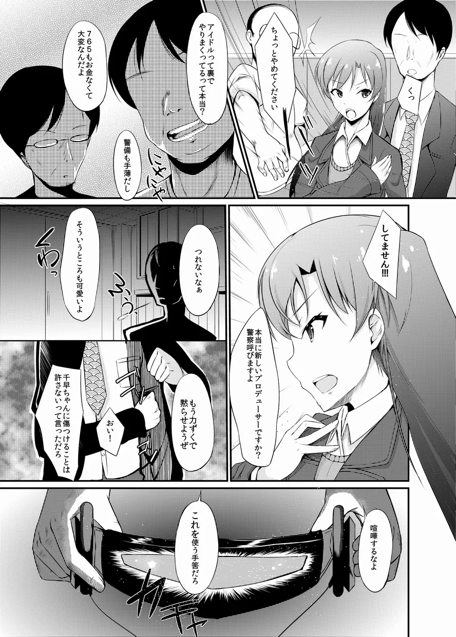 千早ちゃんのえっちまんが Page.3