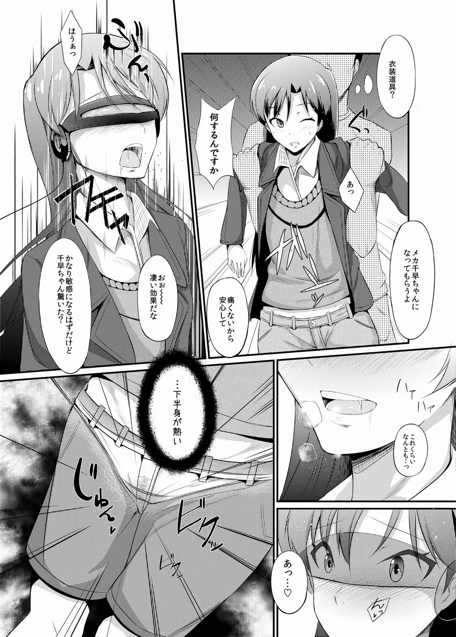 千早ちゃんのえっちまんが Page.4