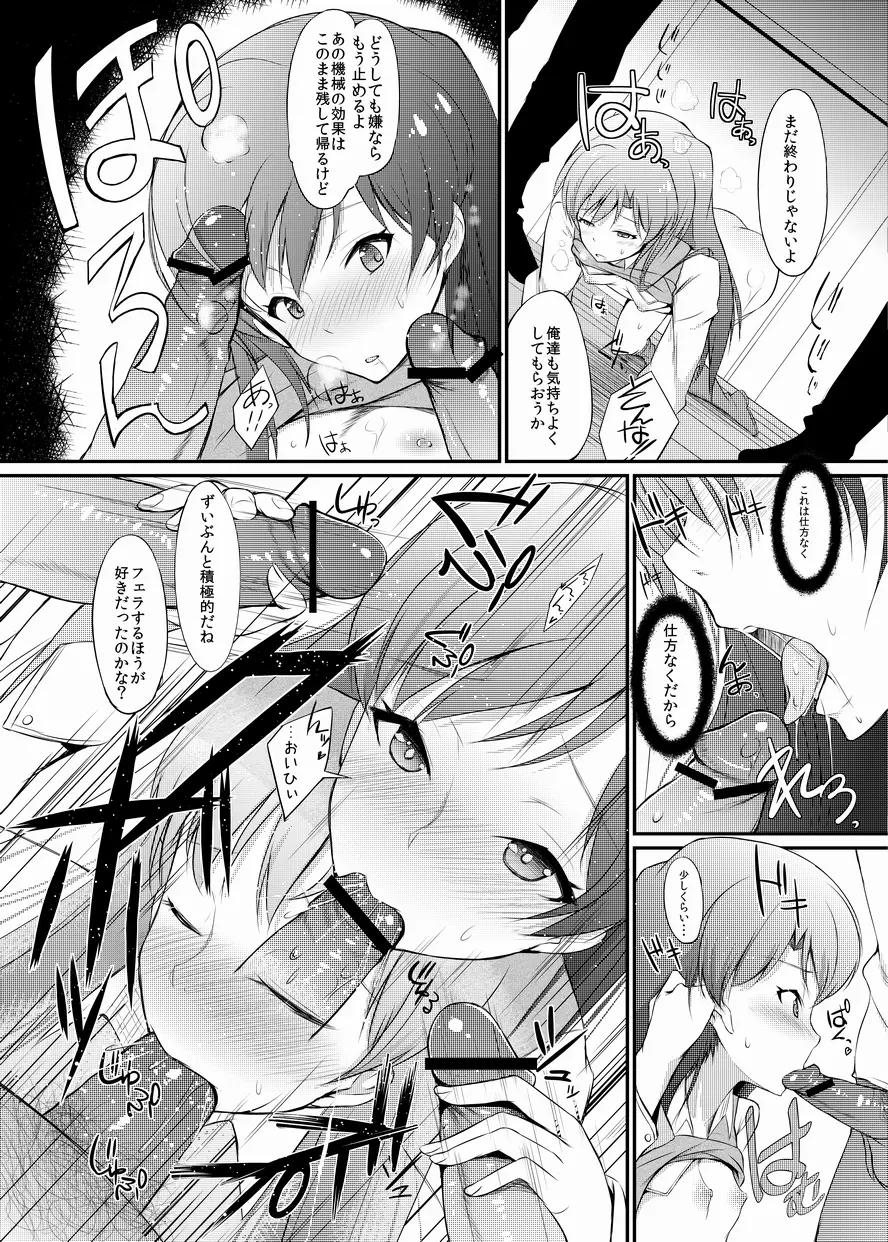 千早ちゃんのえっちまんが Page.8