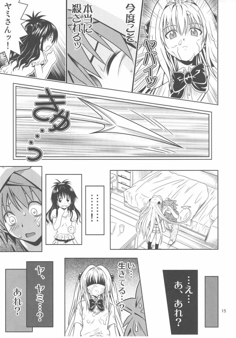 あのコ達が大変なことになってます3 Page.15