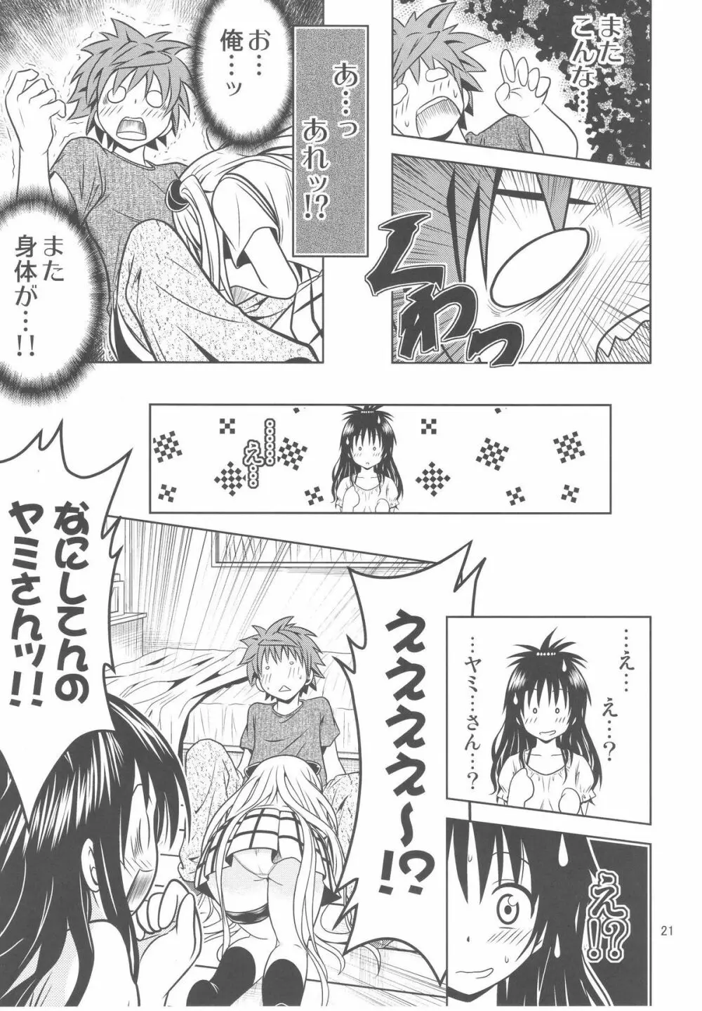 あのコ達が大変なことになってます3 Page.21