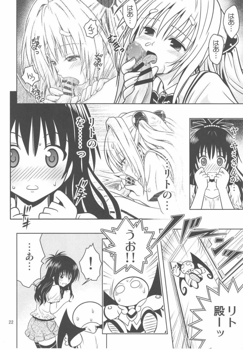 あのコ達が大変なことになってます3 Page.22