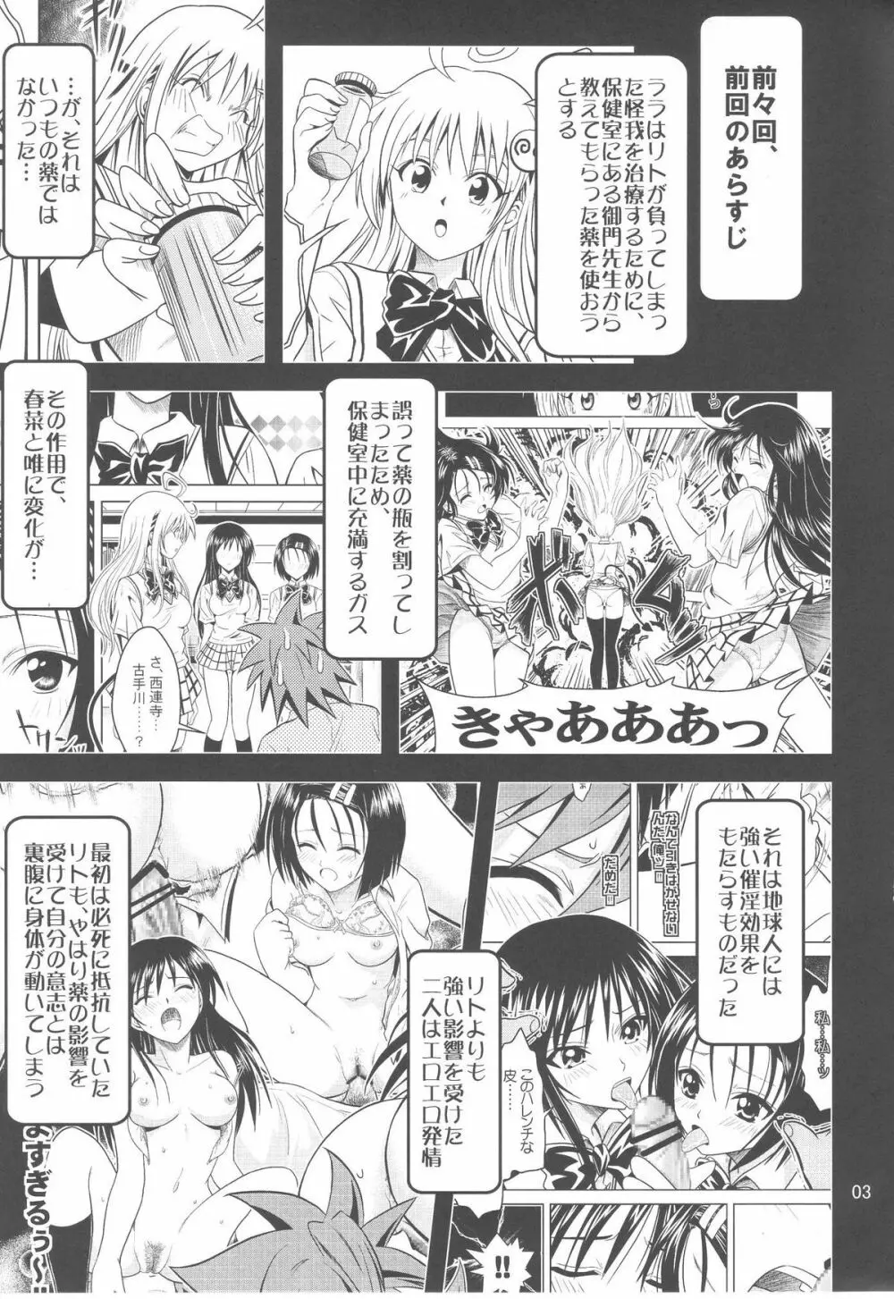 あのコ達が大変なことになってます3 Page.3