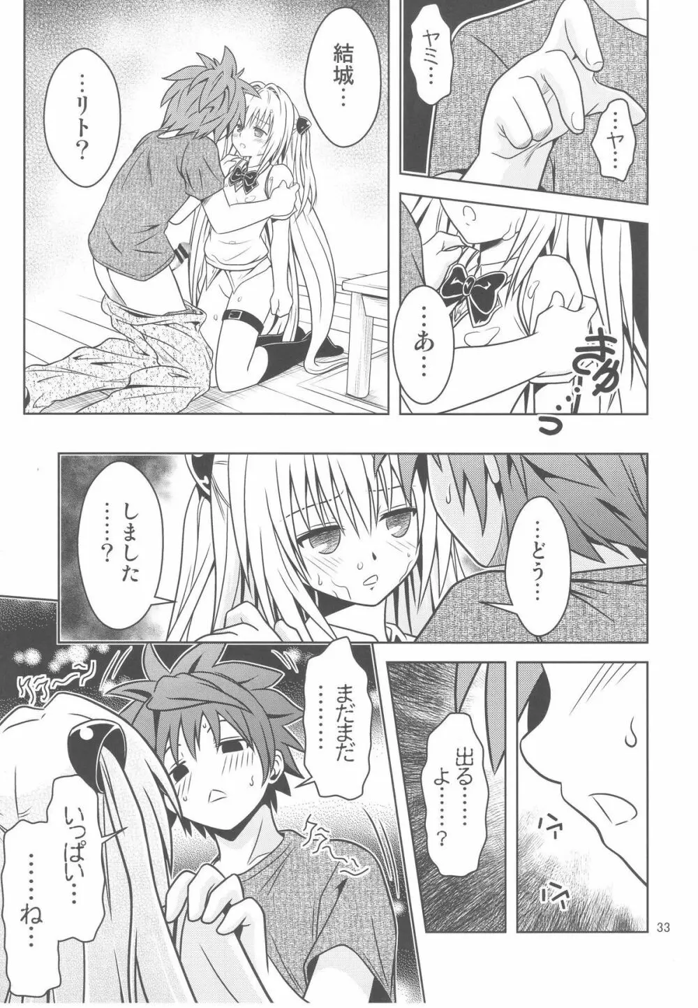 あのコ達が大変なことになってます3 Page.33