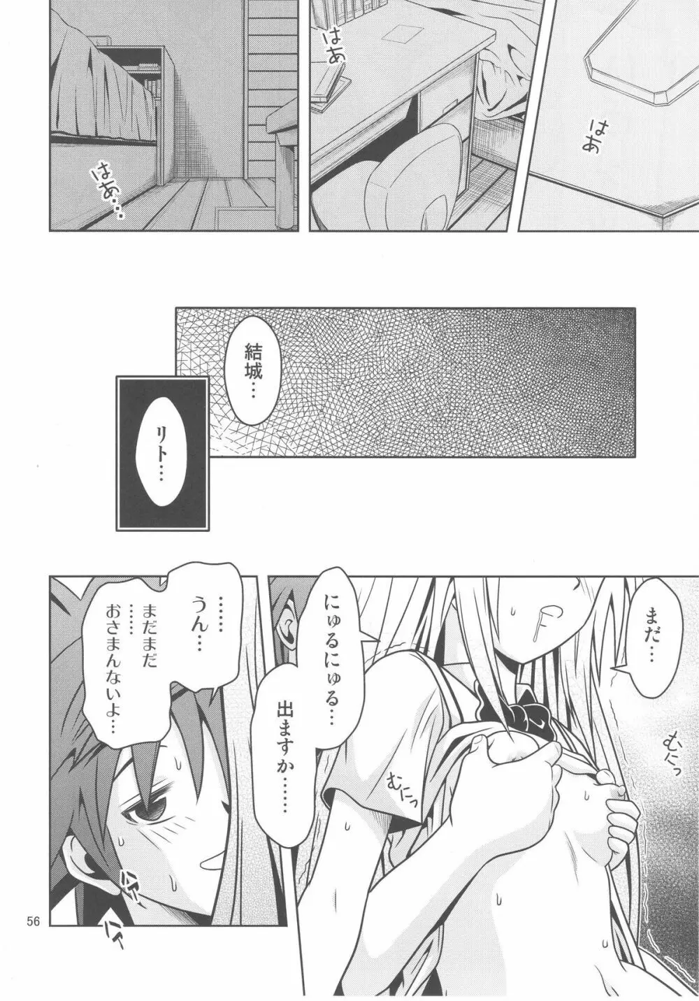 あのコ達が大変なことになってます3 Page.56