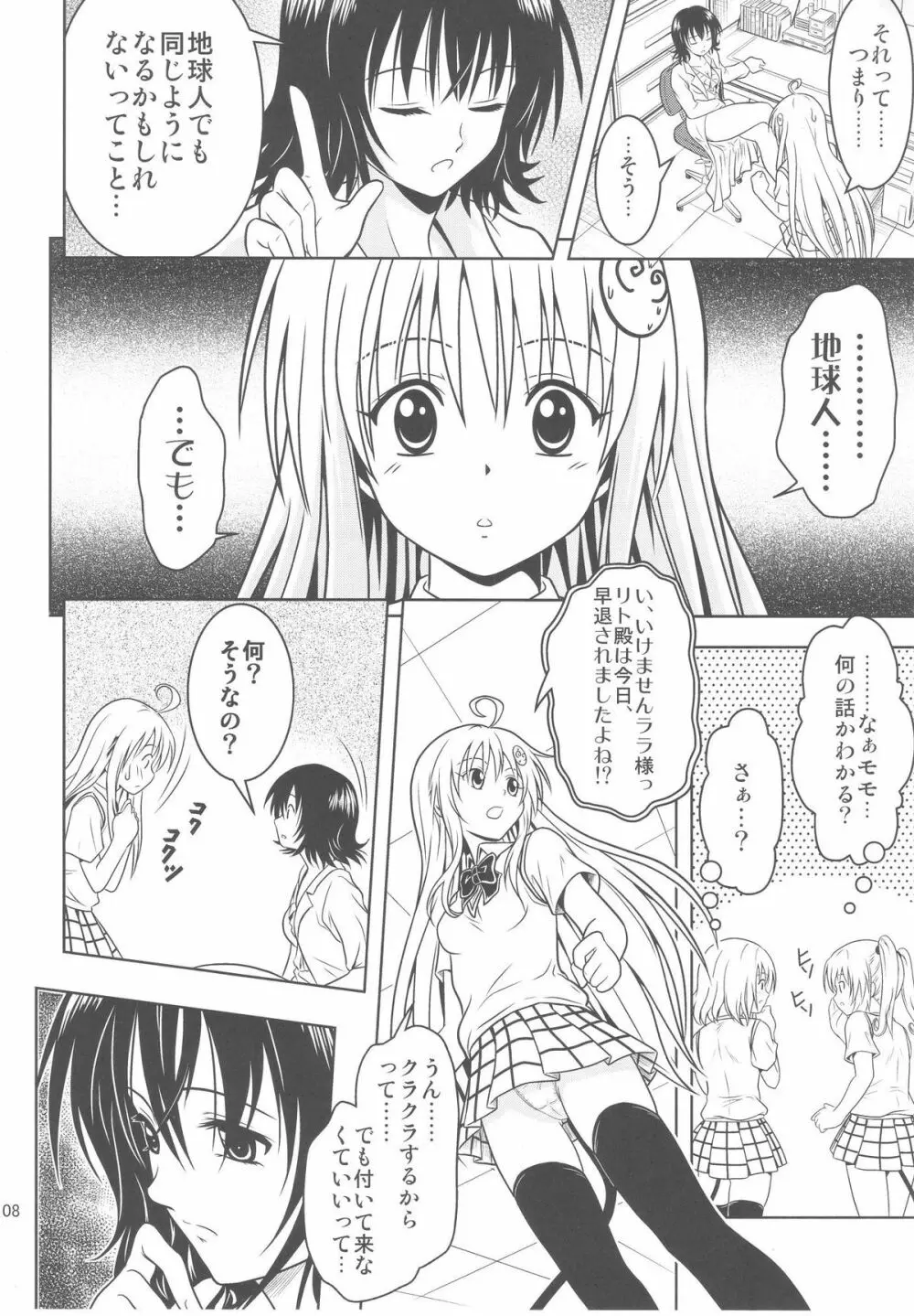 あのコ達が大変なことになってます3 Page.8