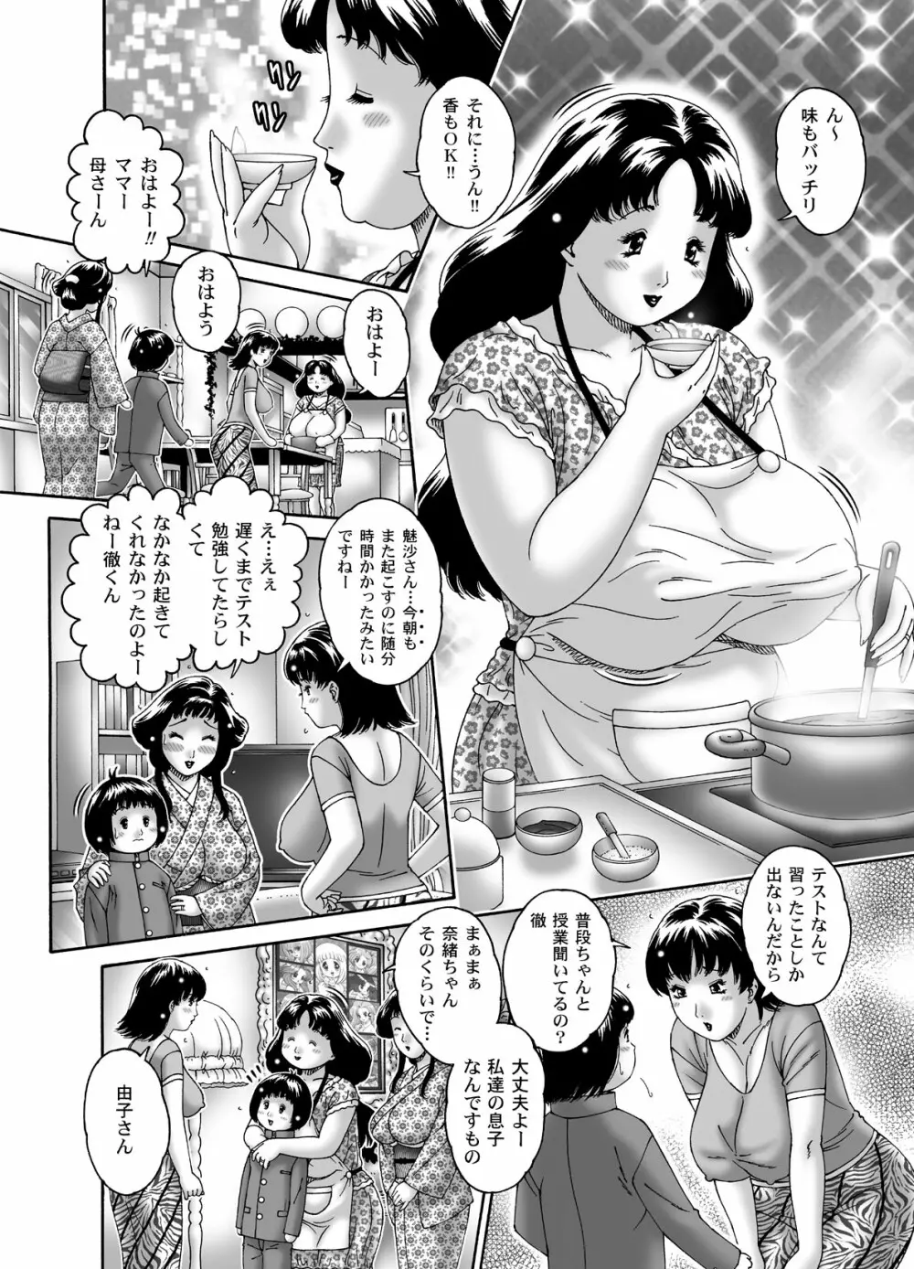 三ママ同盟・その2由子ママ Page.5