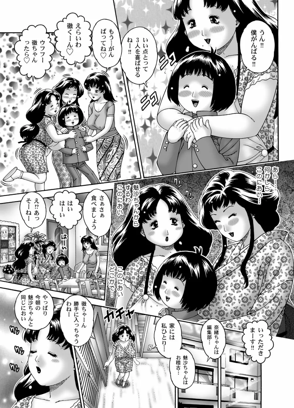 三ママ同盟・その2由子ママ Page.6