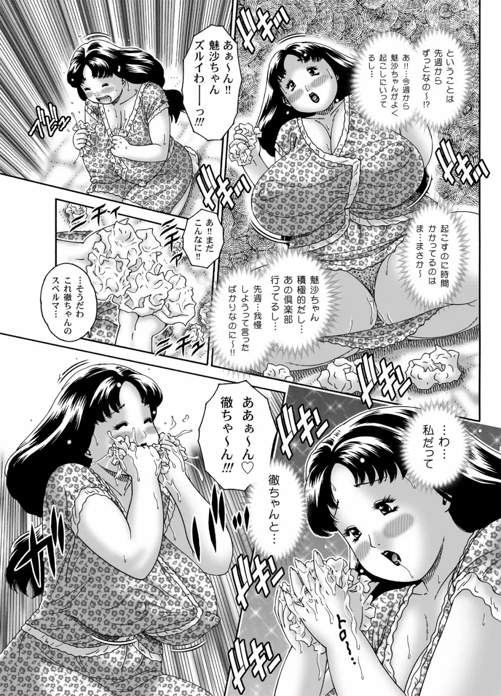 三ママ同盟・その2由子ママ Page.8