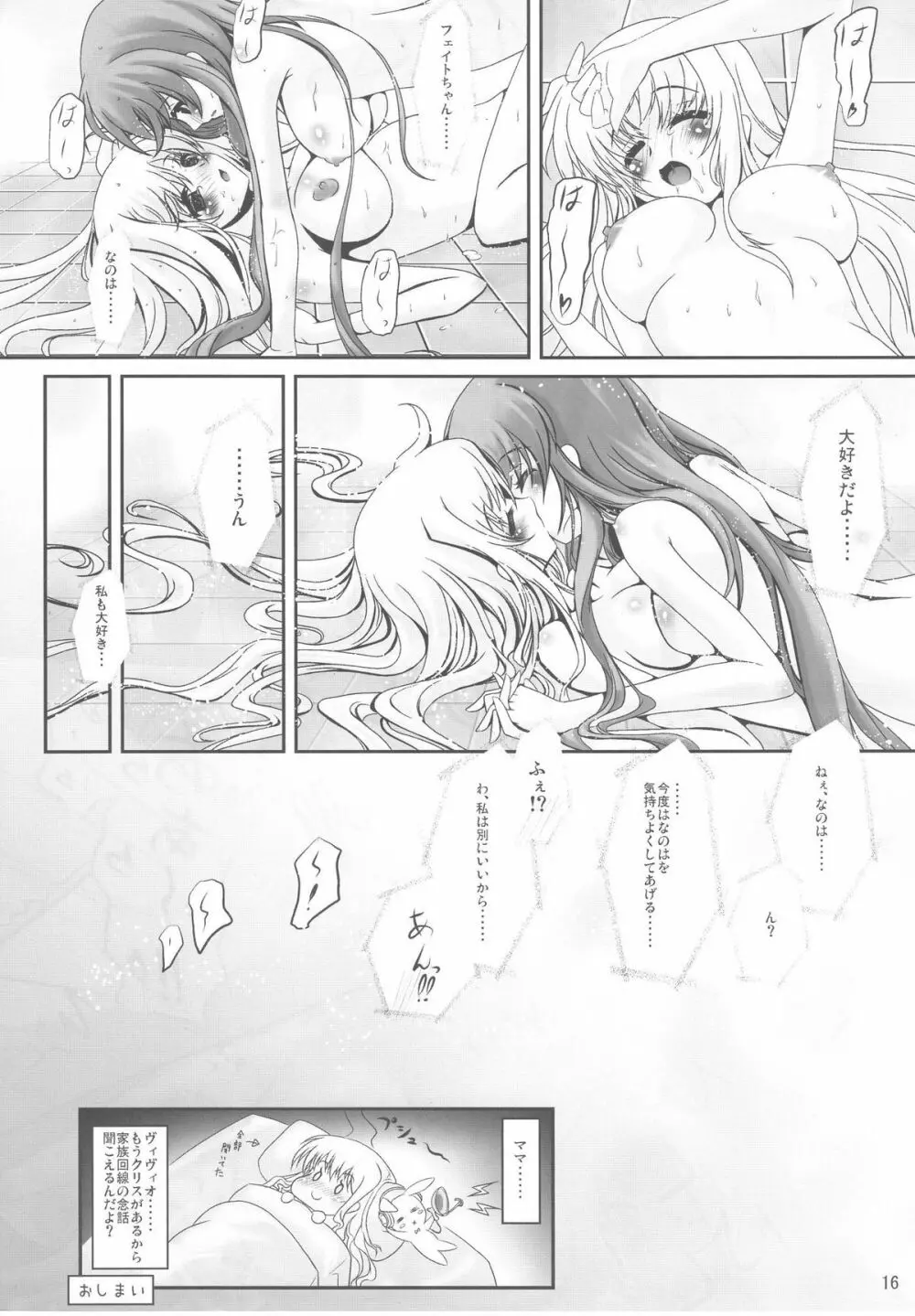 まじかる☆ぱーてぃ Page.16