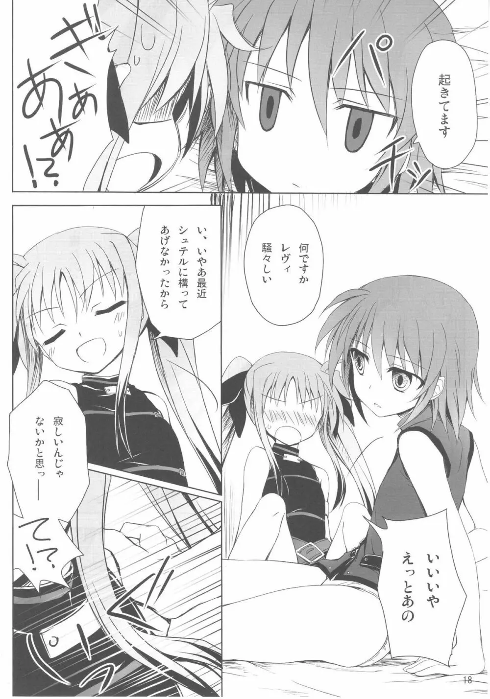 まじかる☆ぱーてぃ Page.18