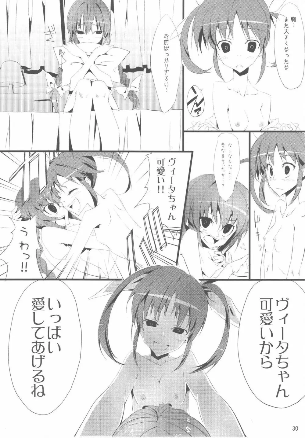 まじかる☆ぱーてぃ Page.30