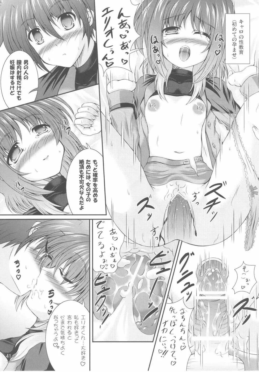 まじかる☆ぱーてぃ Page.41