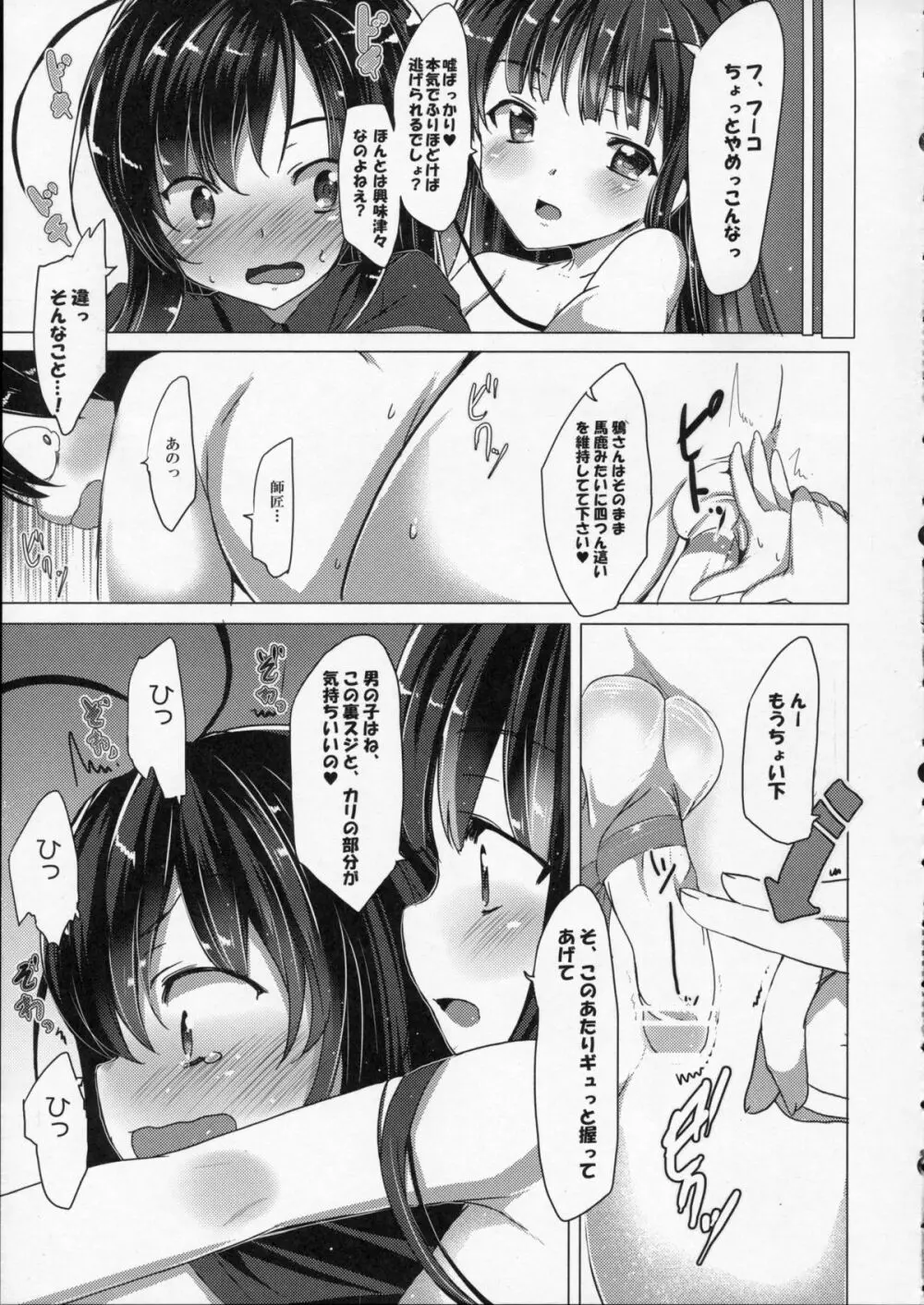 豚さん調教観察えにっき Page.11