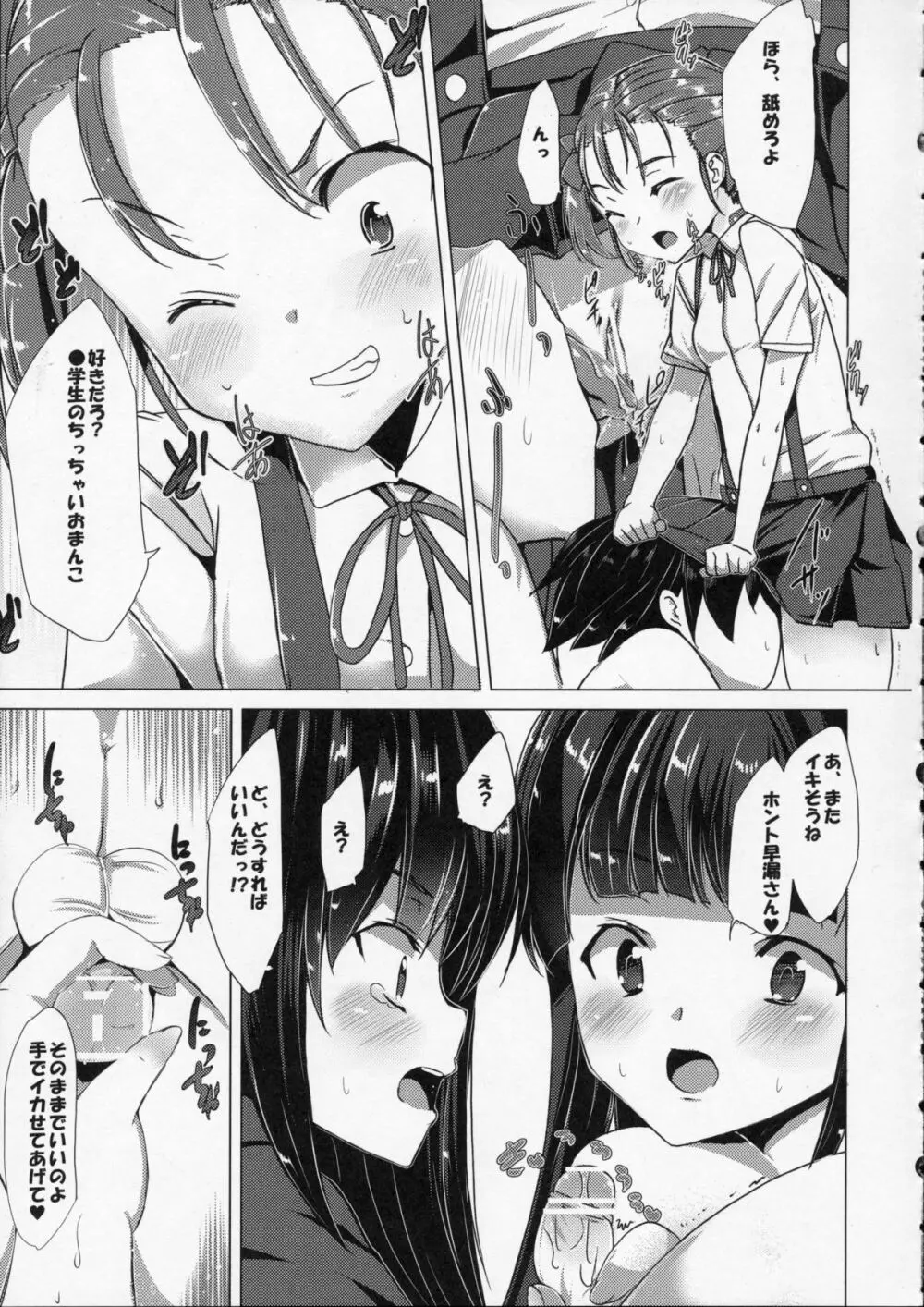 豚さん調教観察えにっき Page.13