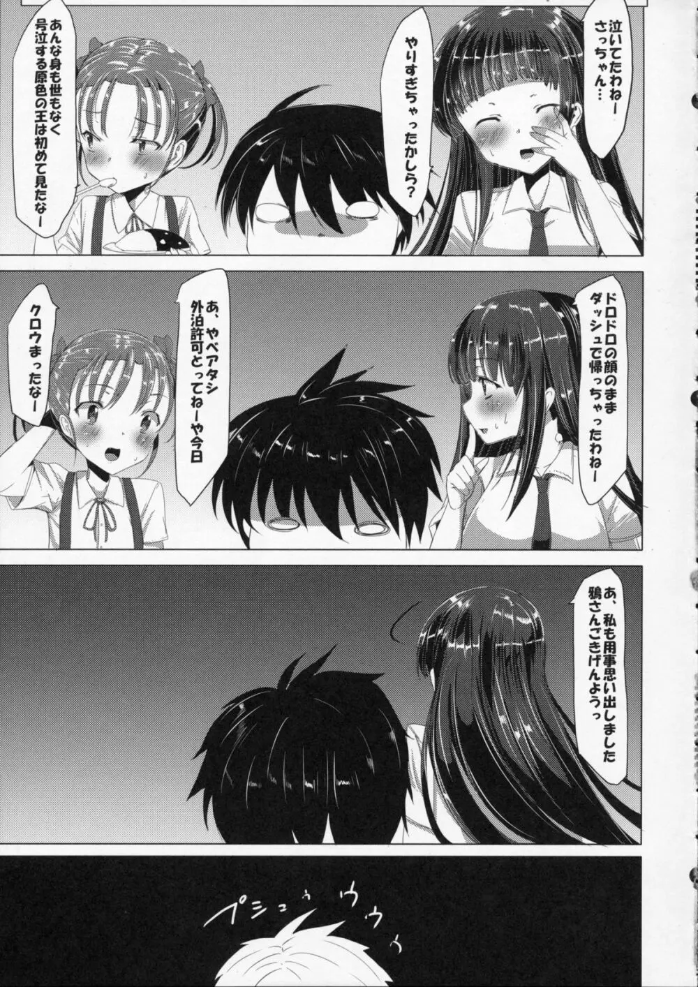 豚さん調教観察えにっき Page.15