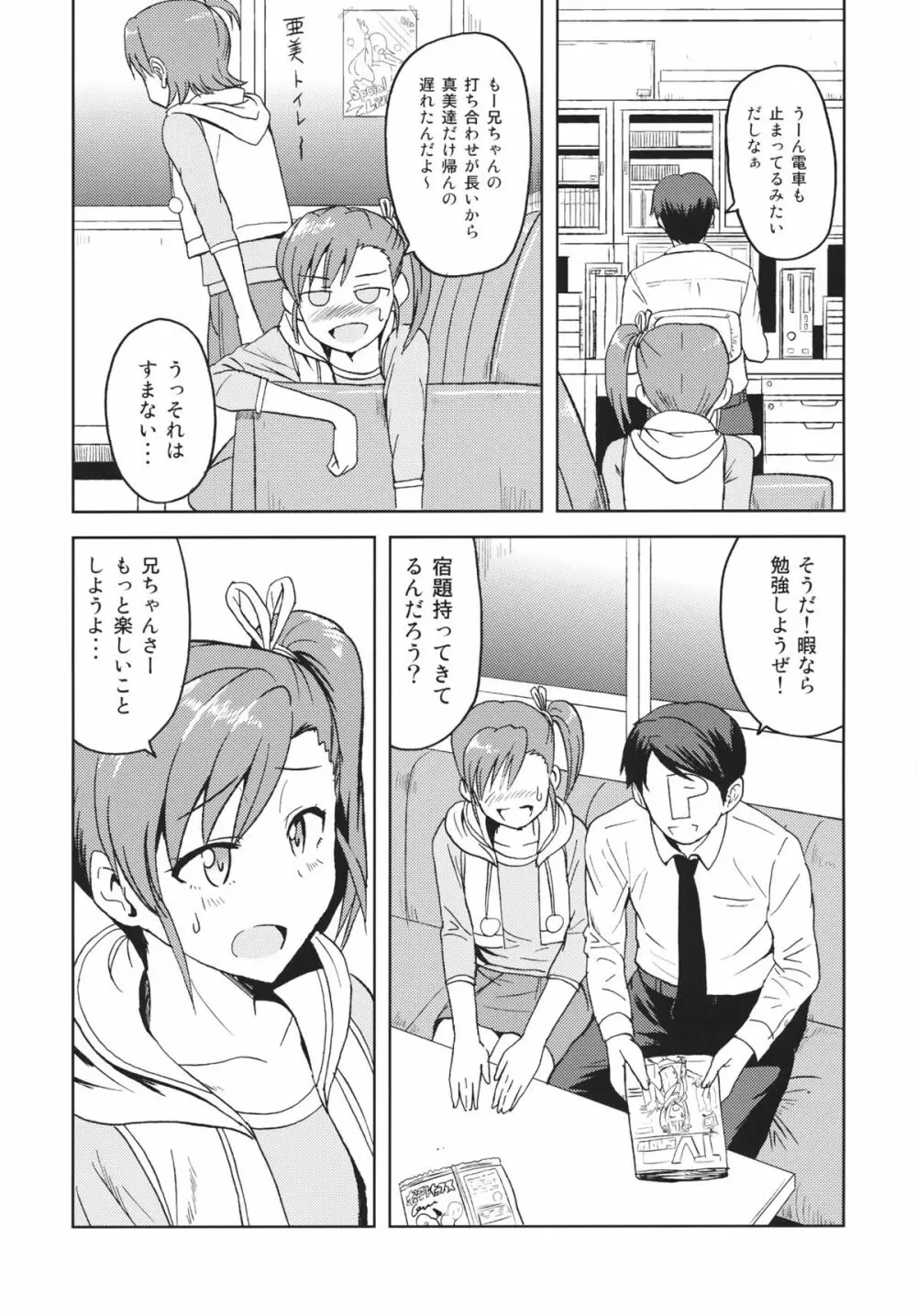 亜美真美Mind2 Page.3