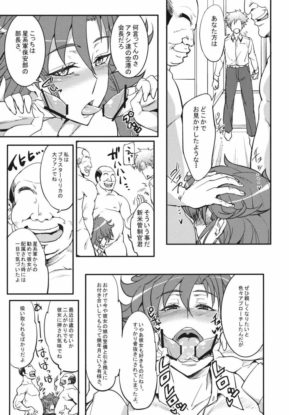 サイキョー♡管制官 Page.12