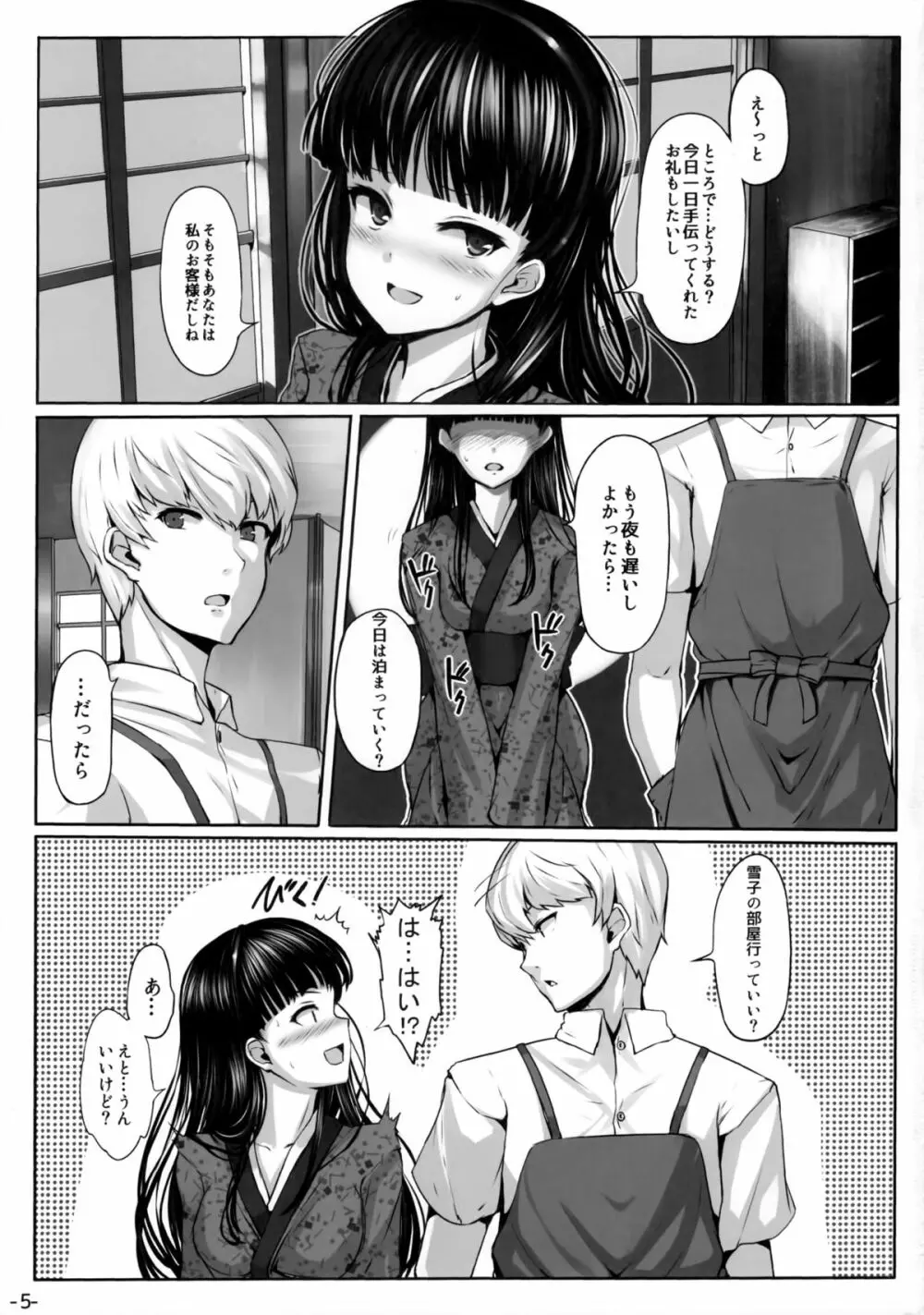 肉食系女王 Page.4