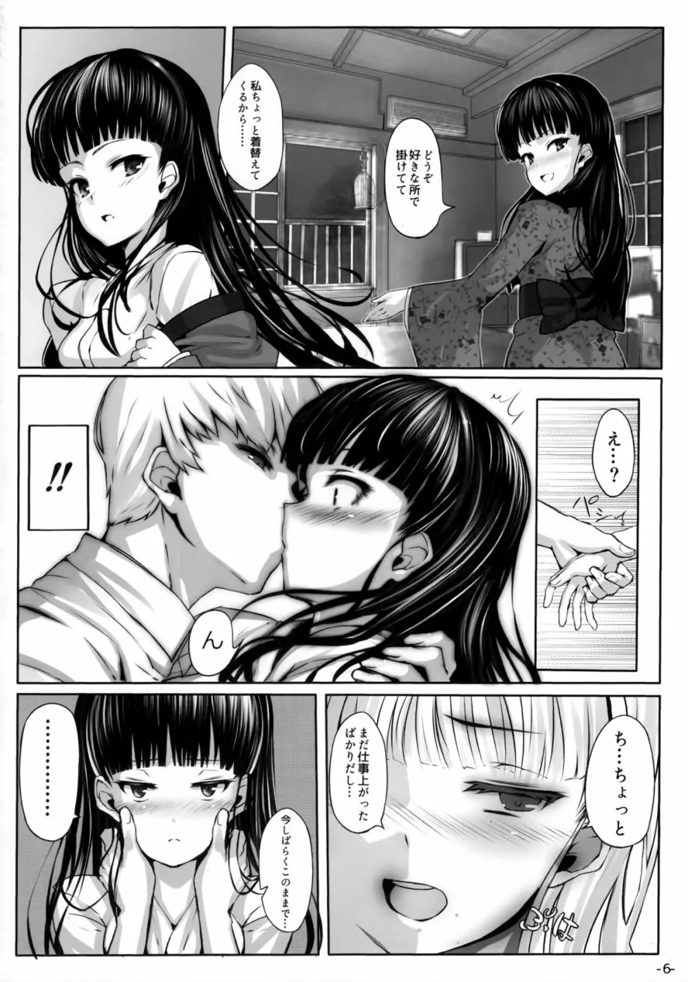 肉食系女王 Page.5