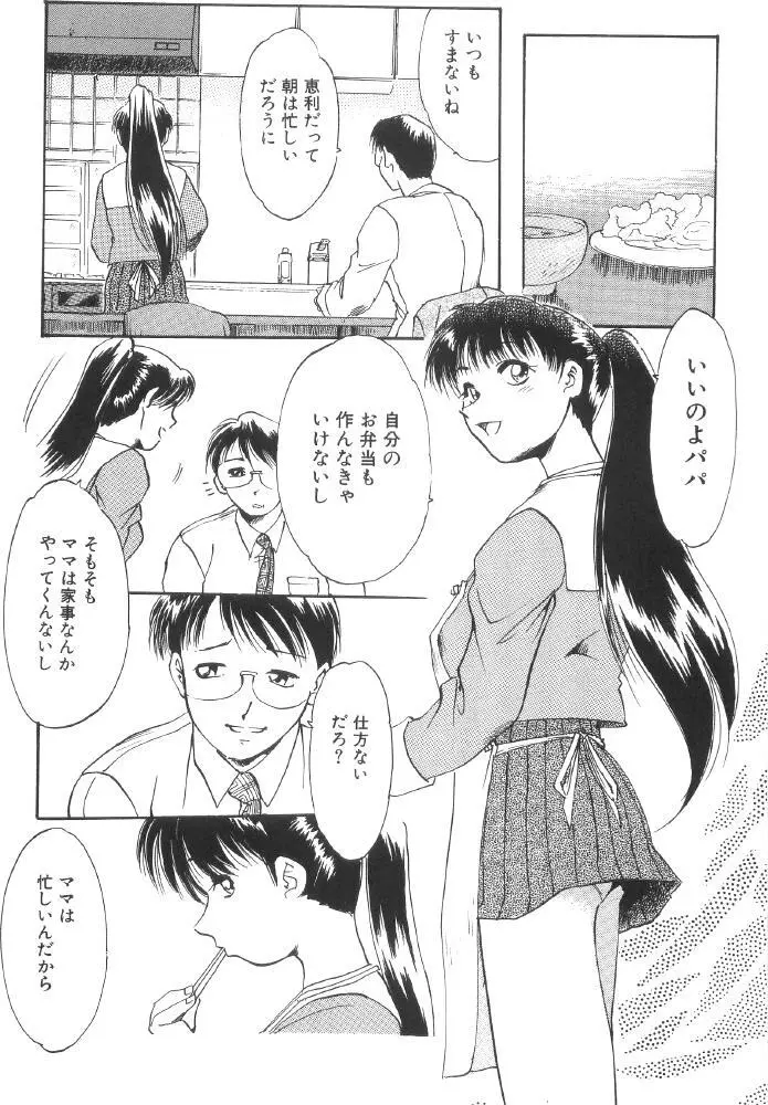 近親肉交 Page.21